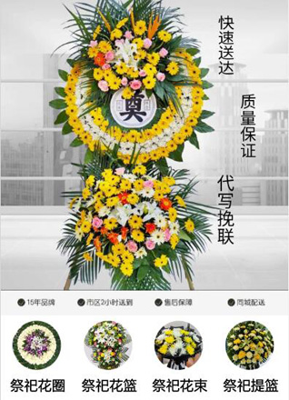 山东青岛即墨市金口镇河阳庄村花圈代送
